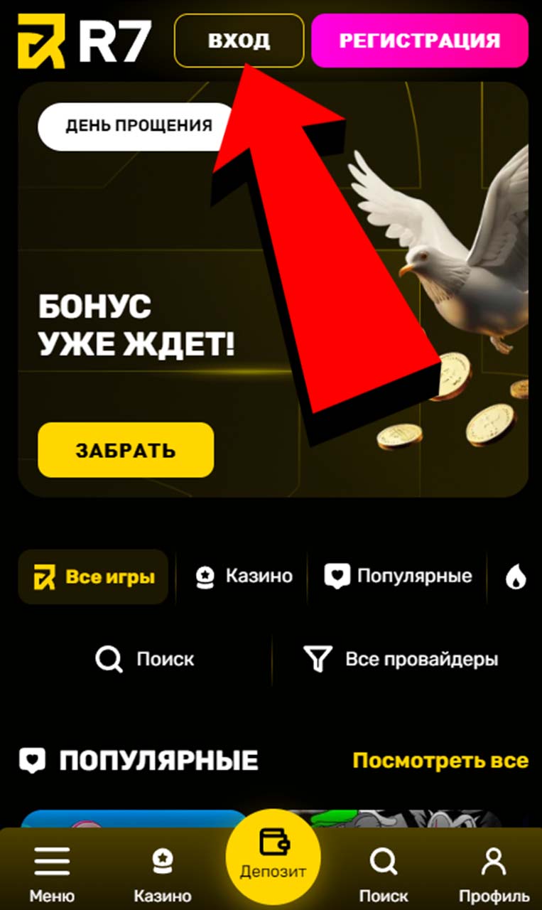 R7 casino вход